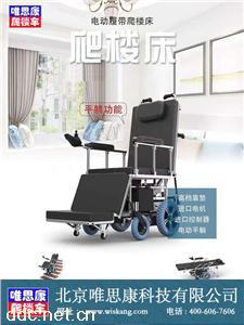  唯思康上下楼轮椅自由行10可爬楼护理床轮椅